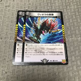 Viola's black statue R 18/76