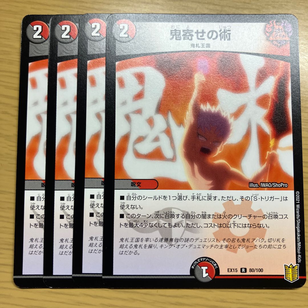 Oniyose no Jutsu R 80/100