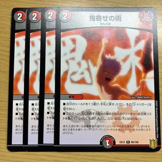 鬼寄せの術 R 80/100