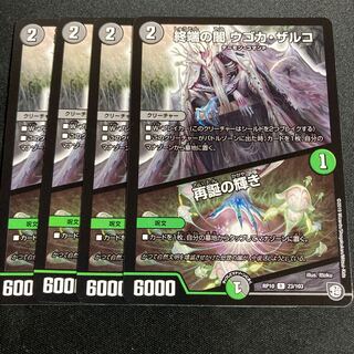 Yami Ugoka Zarco at the end of the line｜The Radiance of Rebirth R 23/103