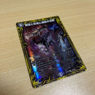 絶望と反魂と滅殺の決断(20thレア仕様) SR 14A/20