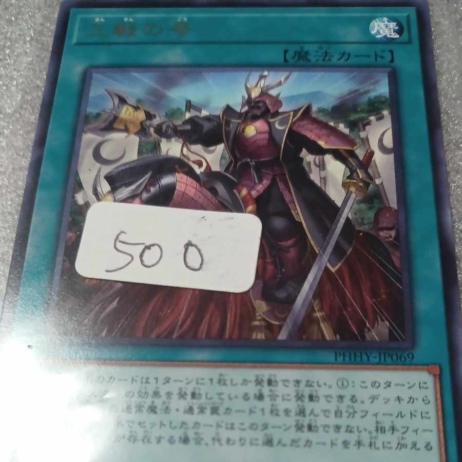 No. of three battles Rare JP069