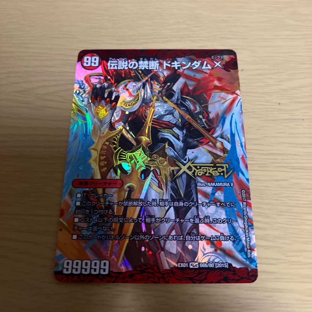 Forbidden -Sealed X-｜Legendary Forbidden Dokindam X KDL 66a/80 [2015]｜66b/80 [2015].