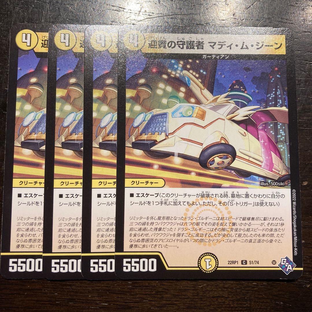 迎賓の守護者 マディ・ム・ジーン C 51/74