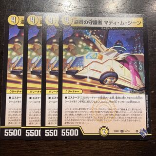 迎賓の守護者 マディ・ム・ジーン C 51/74