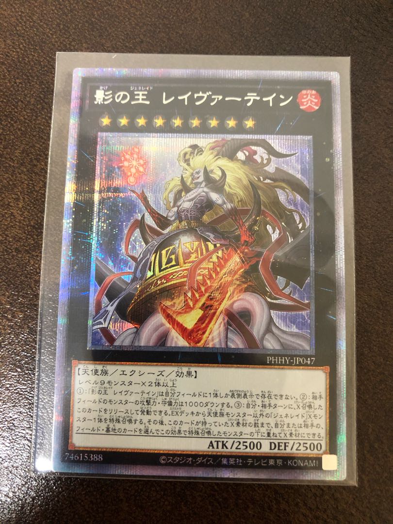 King of Shadows Reivertain Prismatic Secret Rare JP047