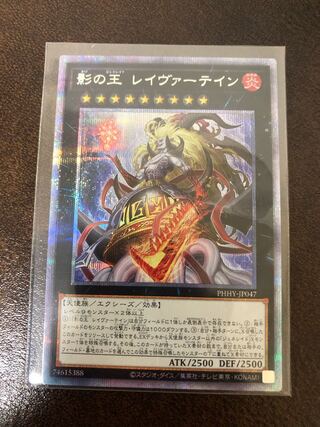 King of Shadows Reivertain Prismatic Secret Rare JP047