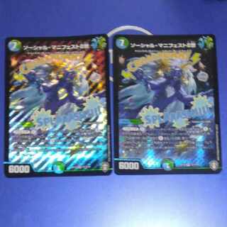 Social Manifesto II II SR S7/S10 2 copies