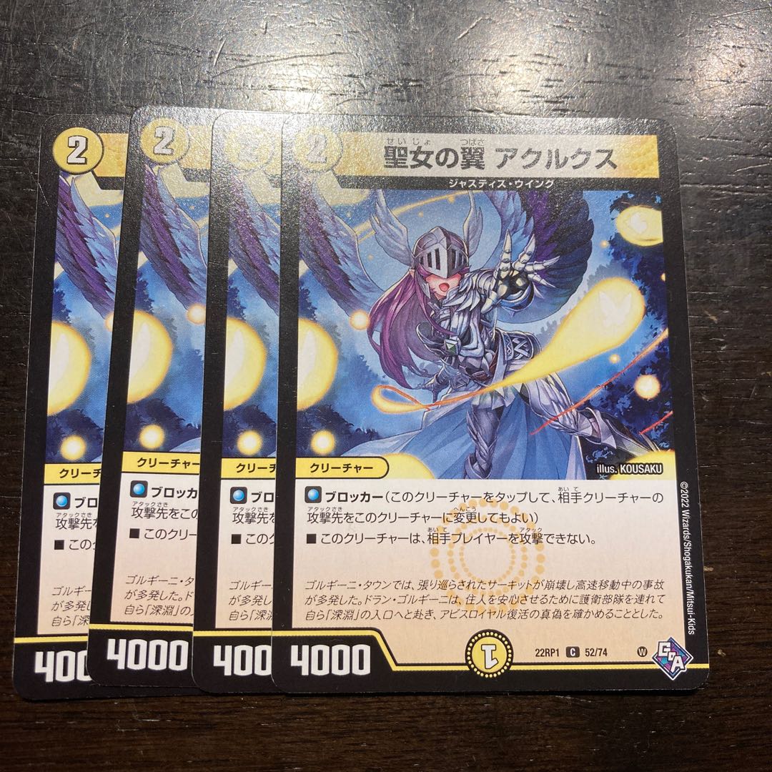 聖女の翼 アクルクス C 52/74