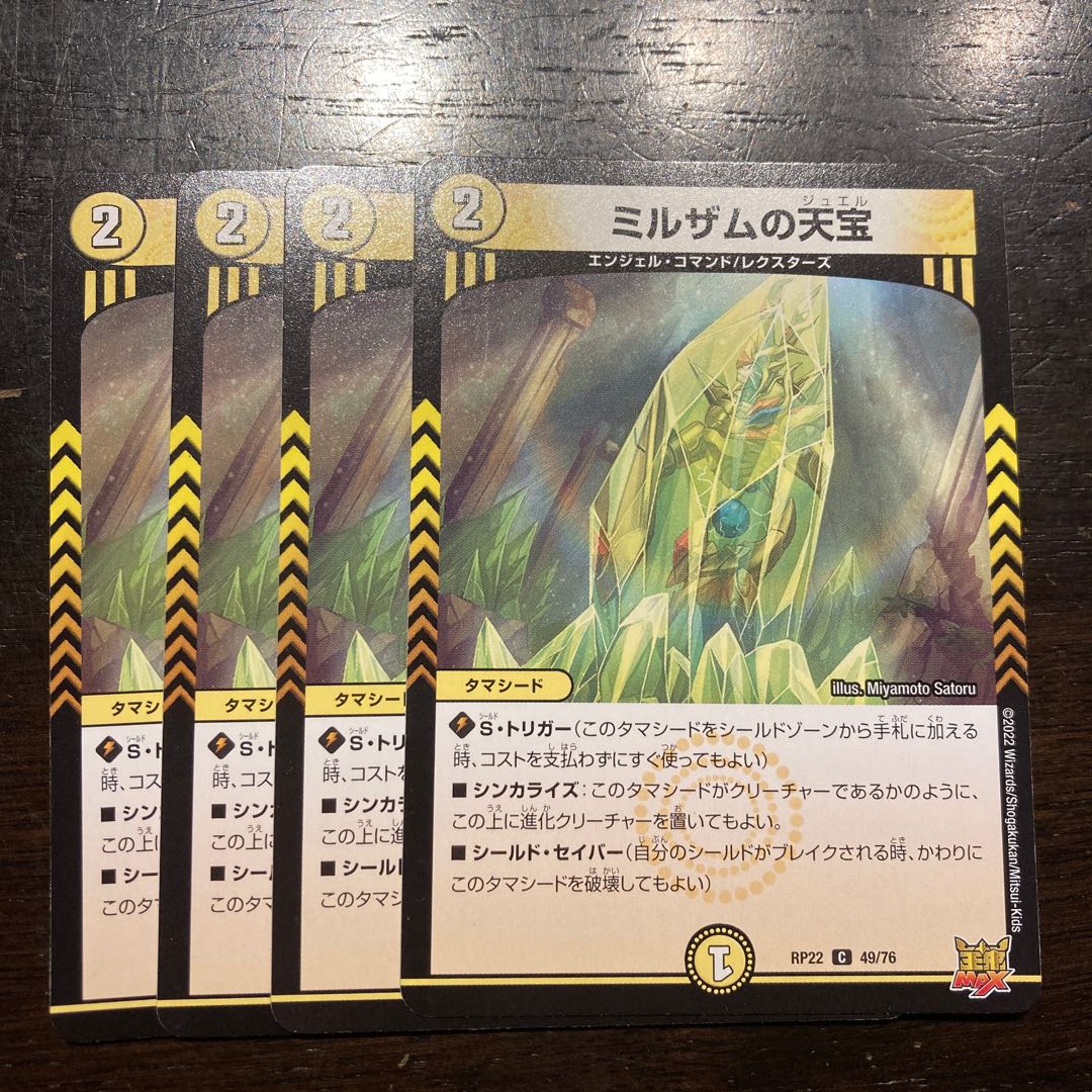 Milzam's heavenly treasure C 49/76