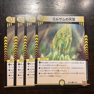 Milzam's heavenly treasure C 49/76