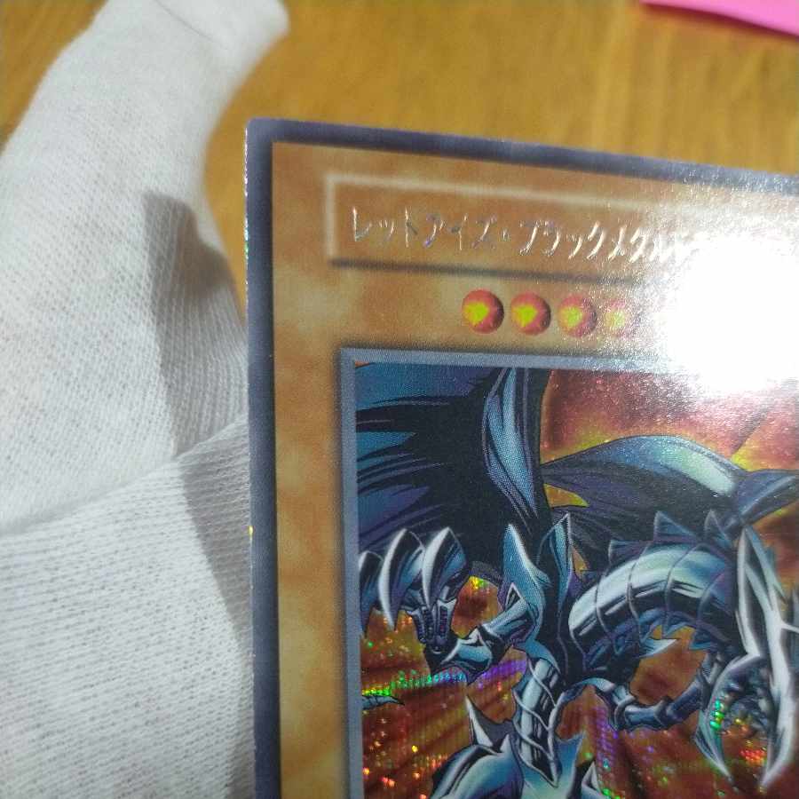 Yu-Gi-Oh! Red Eyes Black Metal Dragon Secret