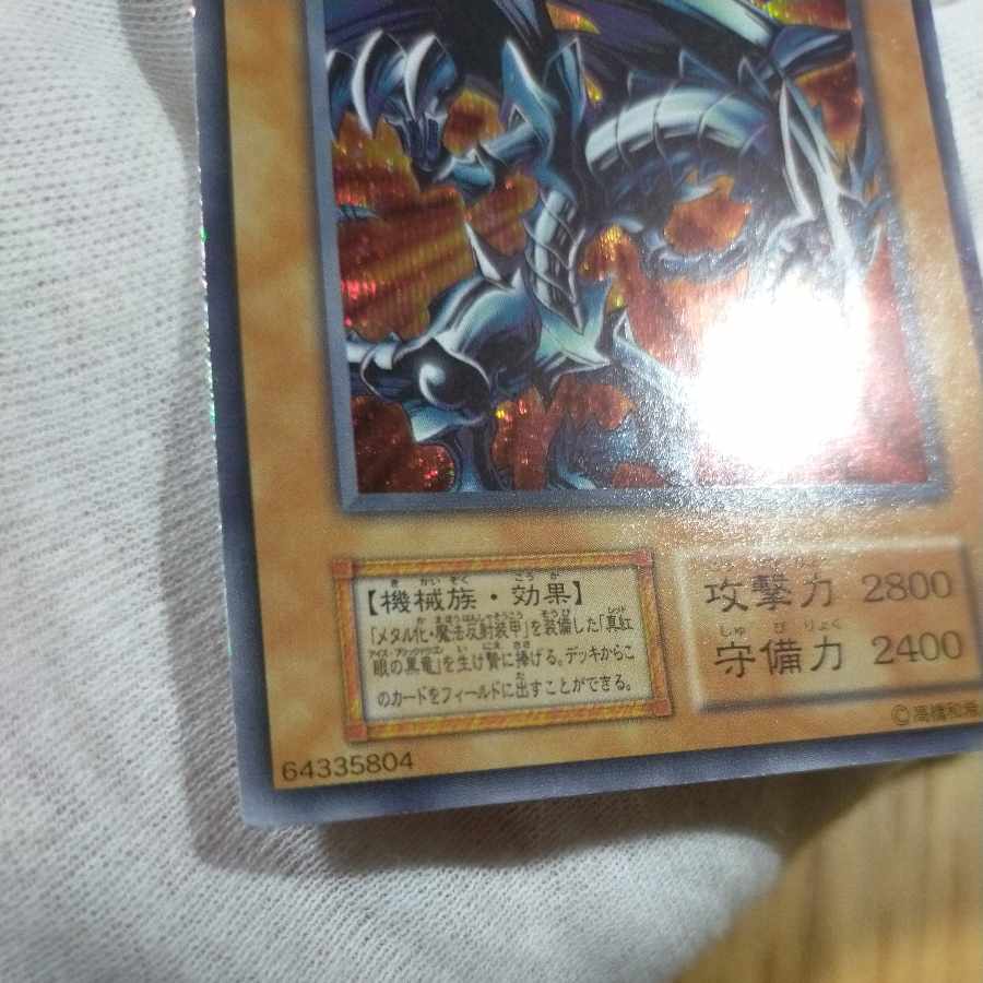 Yu-Gi-Oh! Red Eyes Black Metal Dragon Secret