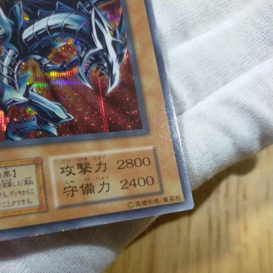 Yu-Gi-Oh! Red Eyes Black Metal Dragon Secret