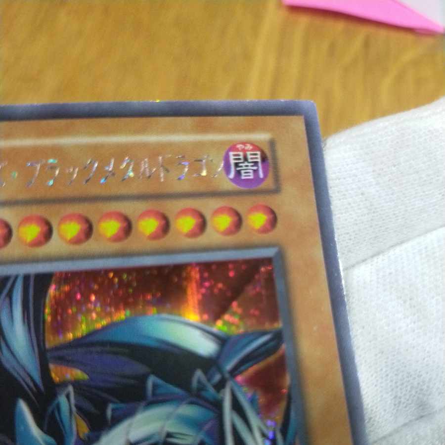 Yu-Gi-Oh! Red Eyes Black Metal Dragon Secret