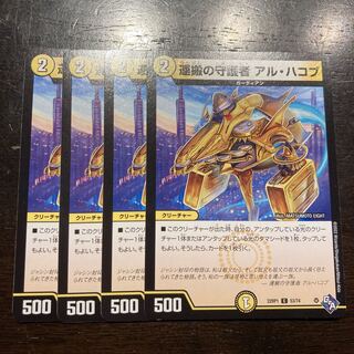 Al-Hakob, guardian of conveyance C 53/74