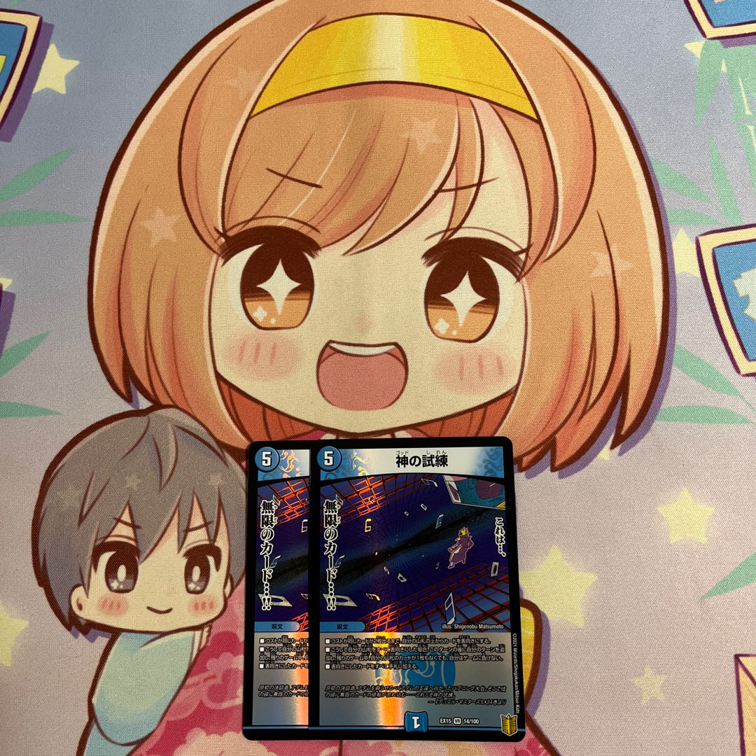 Trial of God VR 14/100