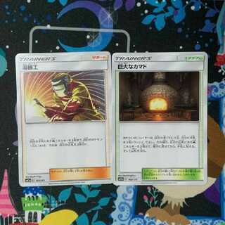 溶接工、巨大なかまど　セット