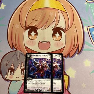 Puppet backstage pet/puppet C 42/55