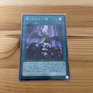 Forbidden Droplet Super Rare JP065