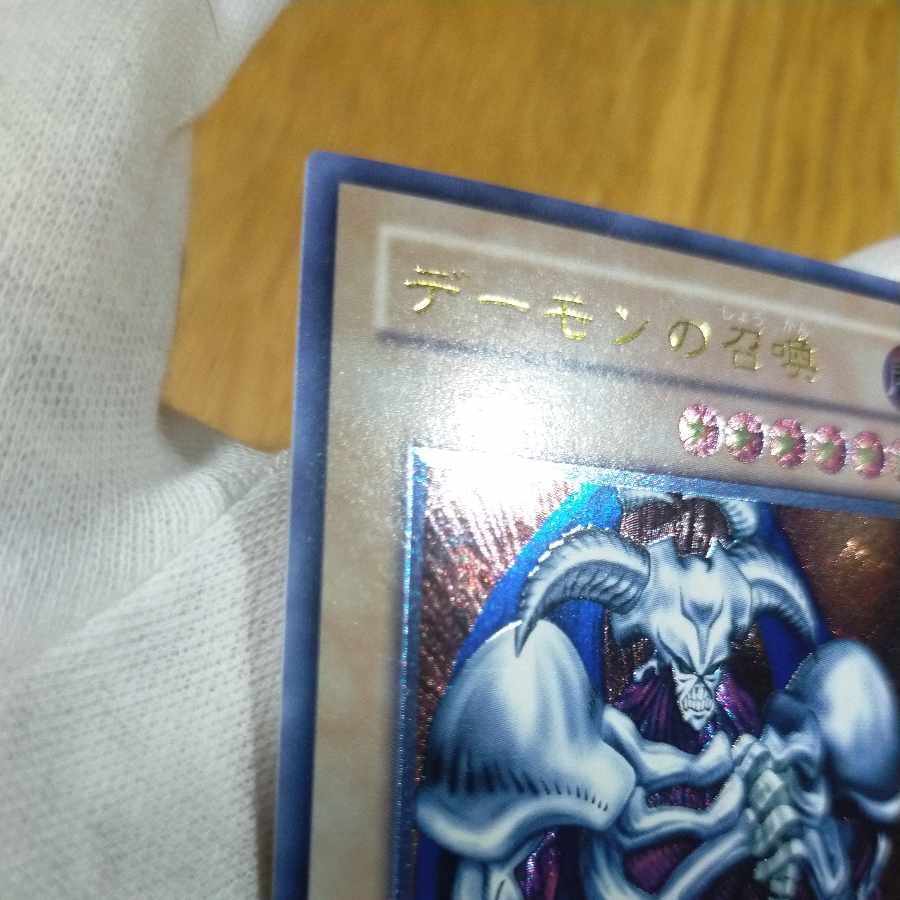 遊戯王 デーモンの召喚 レリーフ