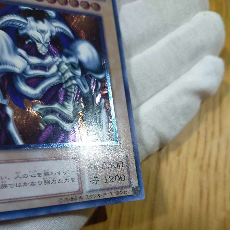 遊戯王 デーモンの召喚 レリーフ