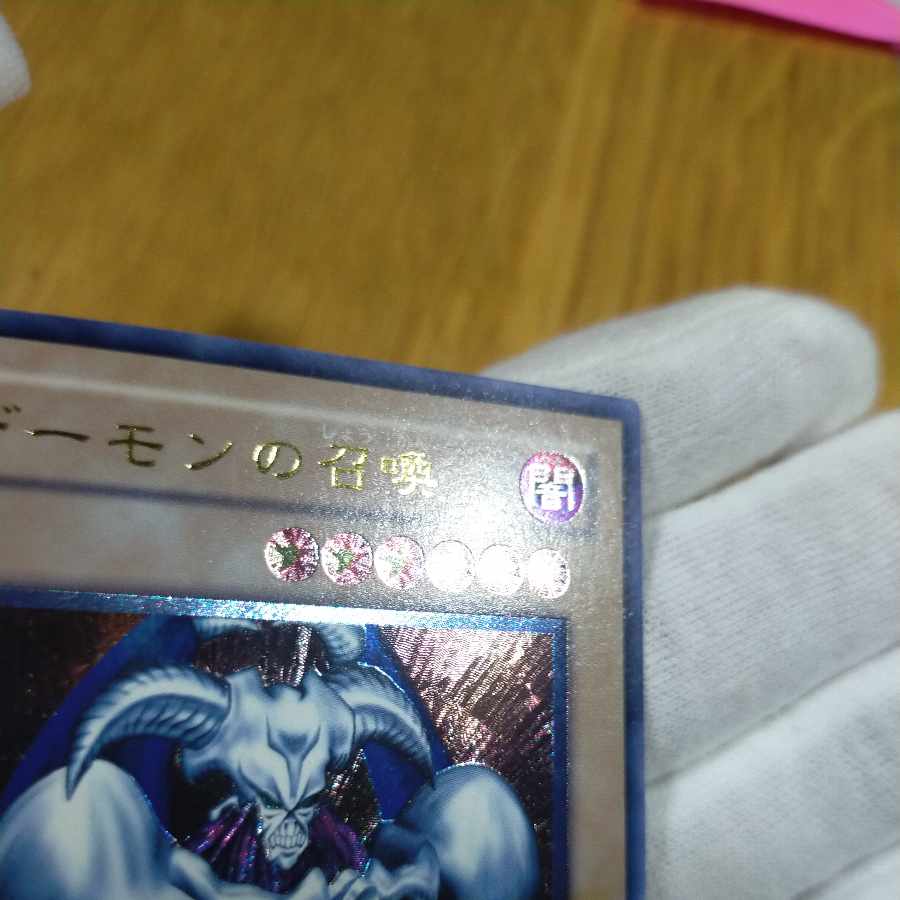 遊戯王　デーモンの召喚 レリーフ 遊戯王 デーモンの召喚 レリーフ - メルカリ