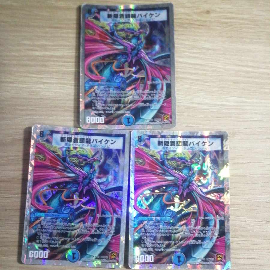 斬隠蒼頭龍バイケン 3枚セット