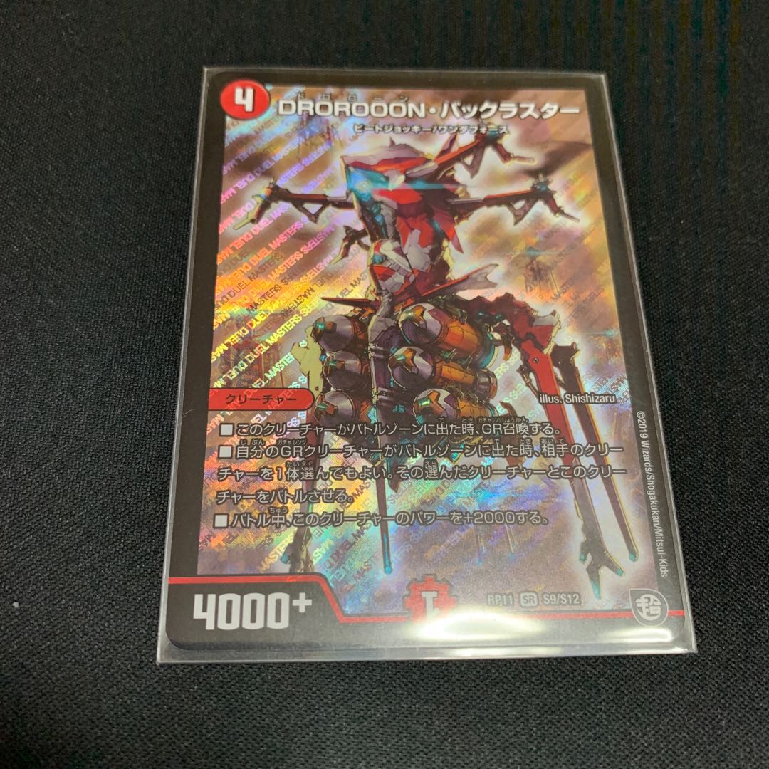 DROROOONバックラスター