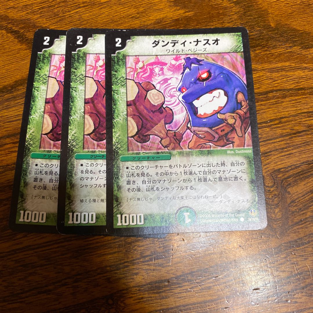 ダンディ・ナスオ 1枚