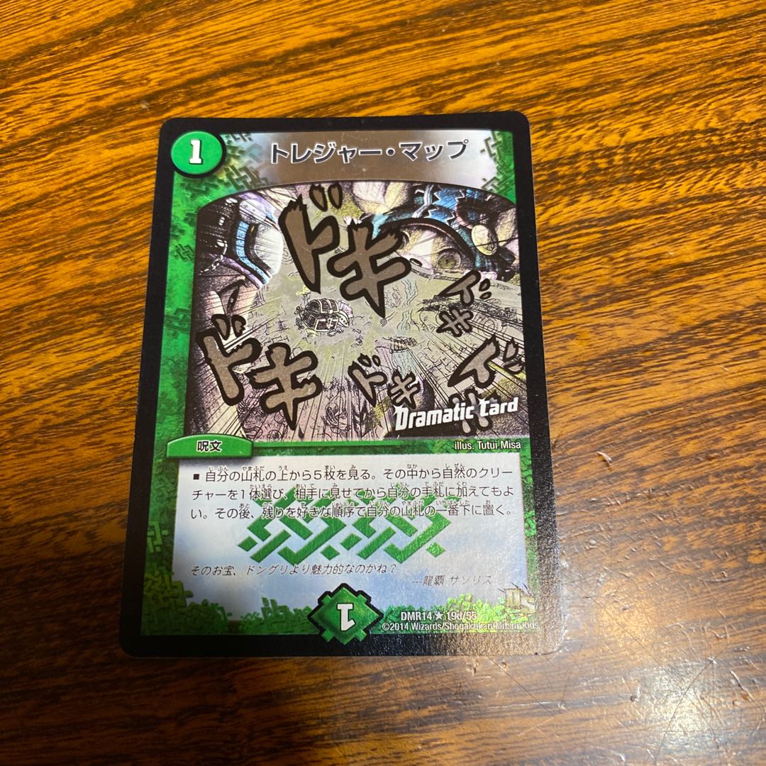 Treasure Map (Dramatic Card) R-foil 19d/55