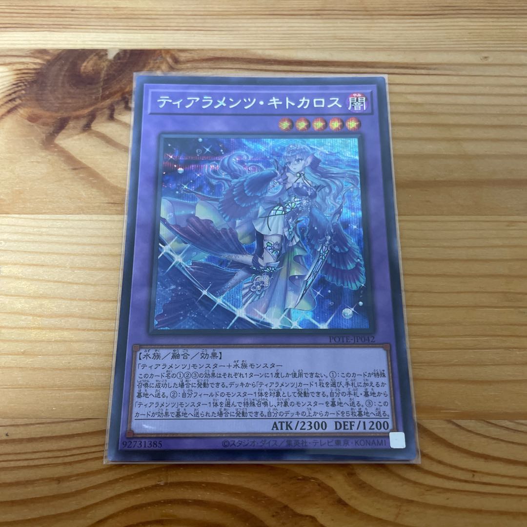 Tearaments Kitokaros Secret Rare JP042