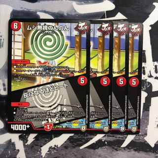 ムシ無視のんのん/灰になるほどヒート