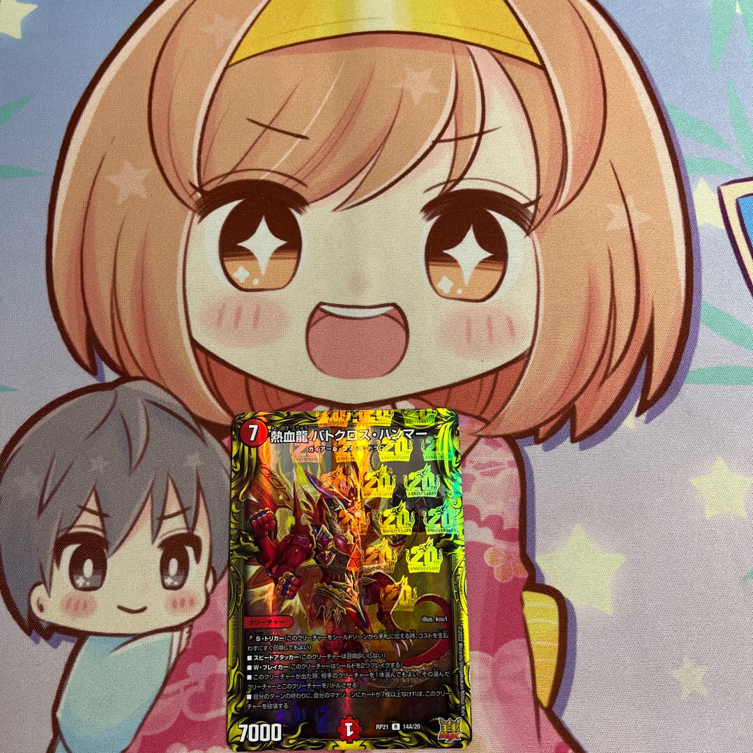 Hot Blood Dragon Batocross Hammer (20th Rare Spec.) R-foil 14A/20