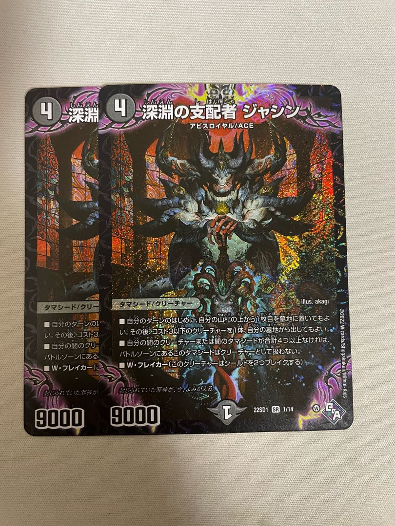 Ruler of the Abyss Jashin SR 1/14