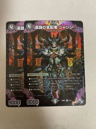 Ruler of the Abyss Jashin SR 1/14