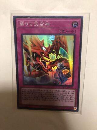 Risen Sky God Super Rare JP050