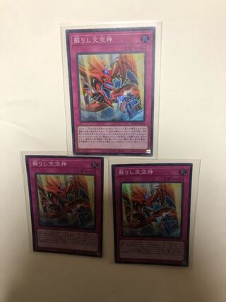 Revived Sky God Super Rare JP050 Set of 3
