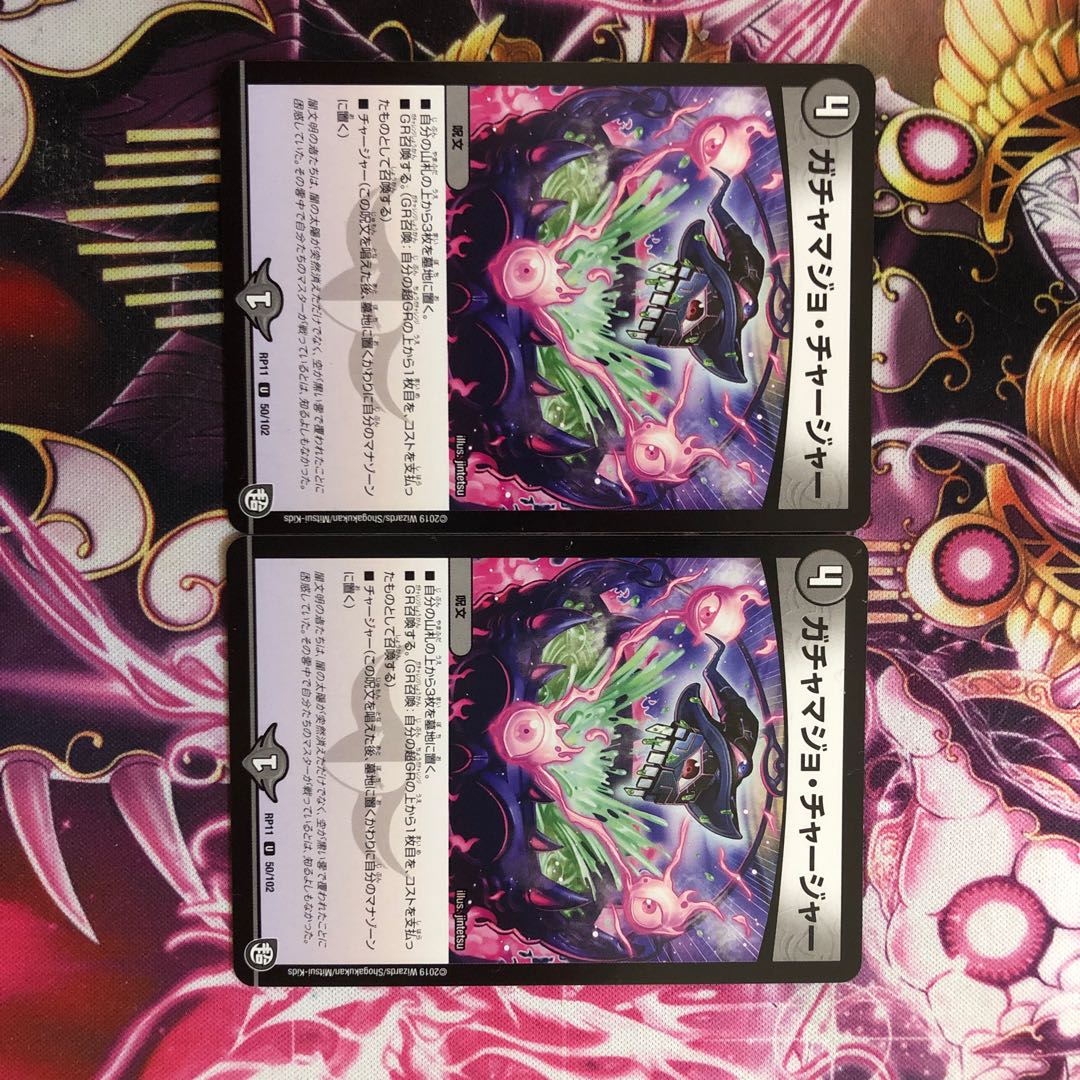 ダースシスK+ガチャマジョチャージャー