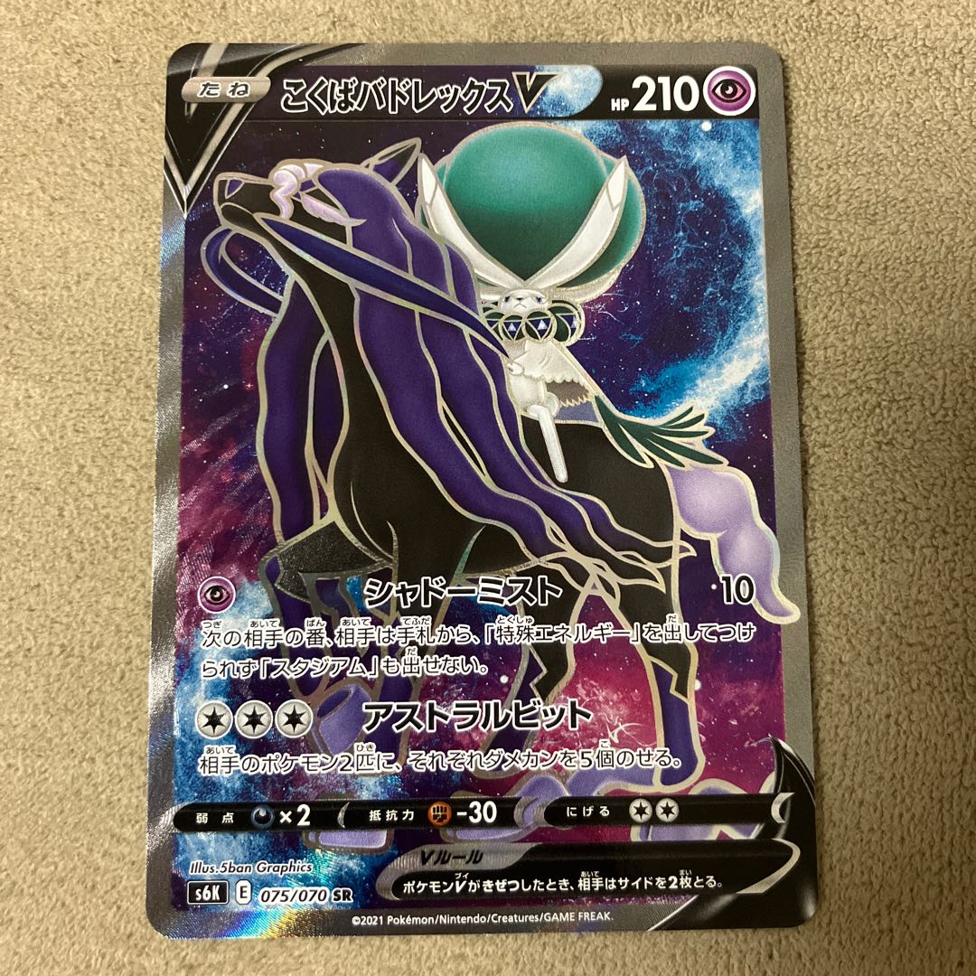 Kokuba Budrex V SR 075/070