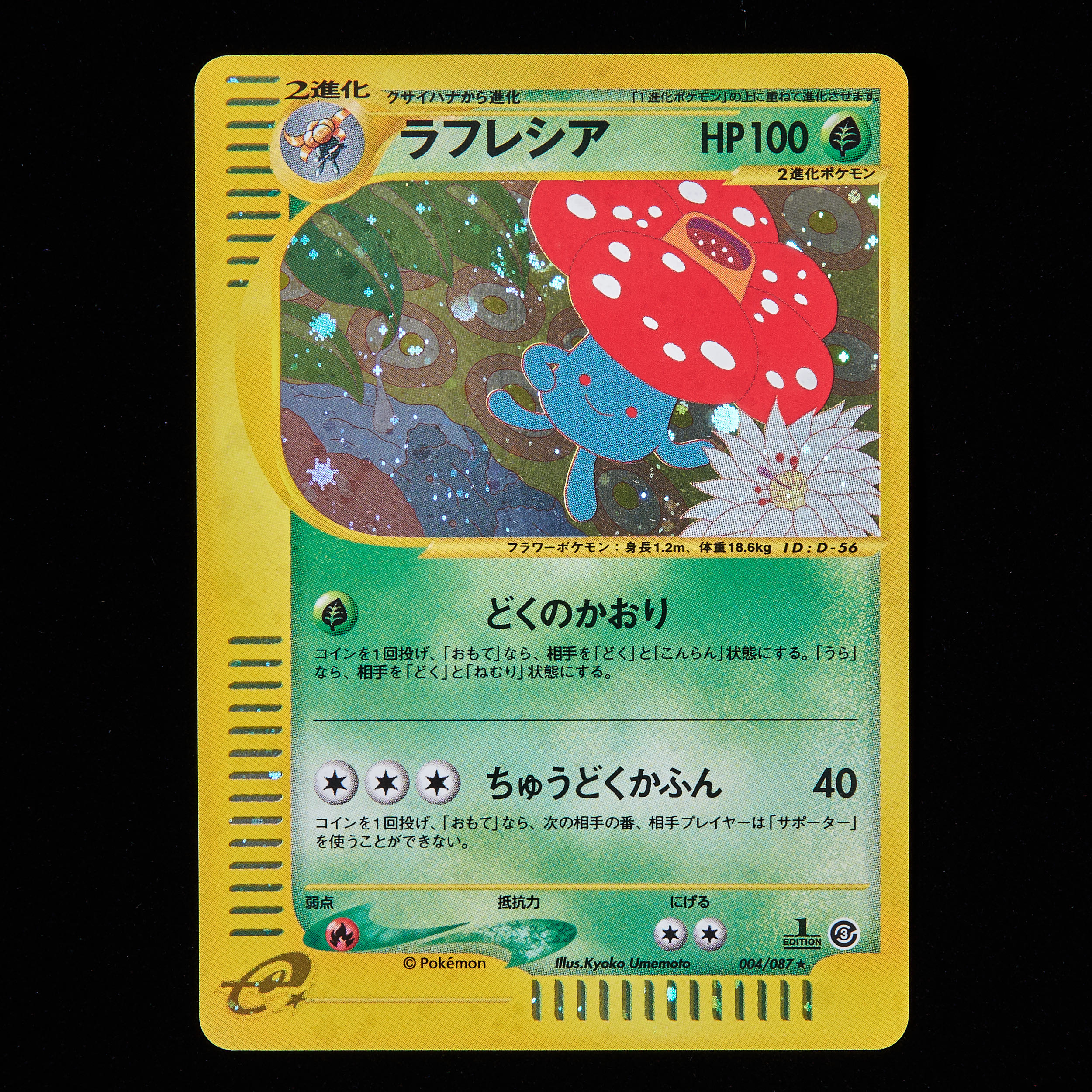 Rank B+] Pokemon Card e Vileplume 1st Edition