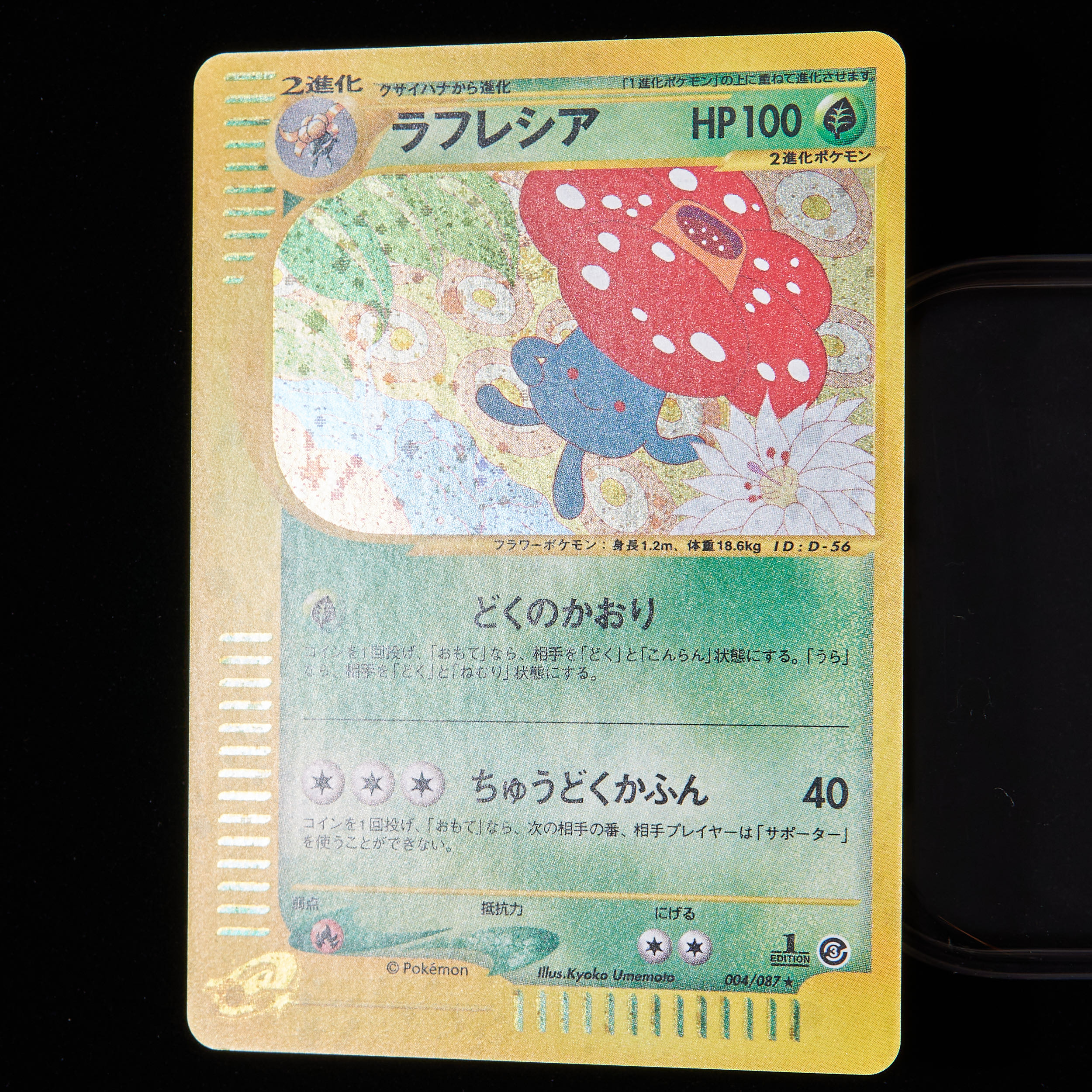 Rank B+] Pokemon Card e Vileplume 1st Edition