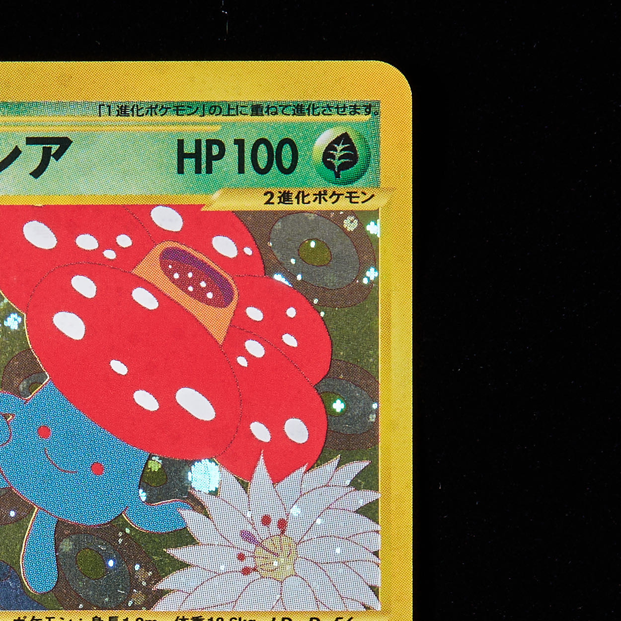 Rank B+] Pokemon Card e Vileplume 1st Edition