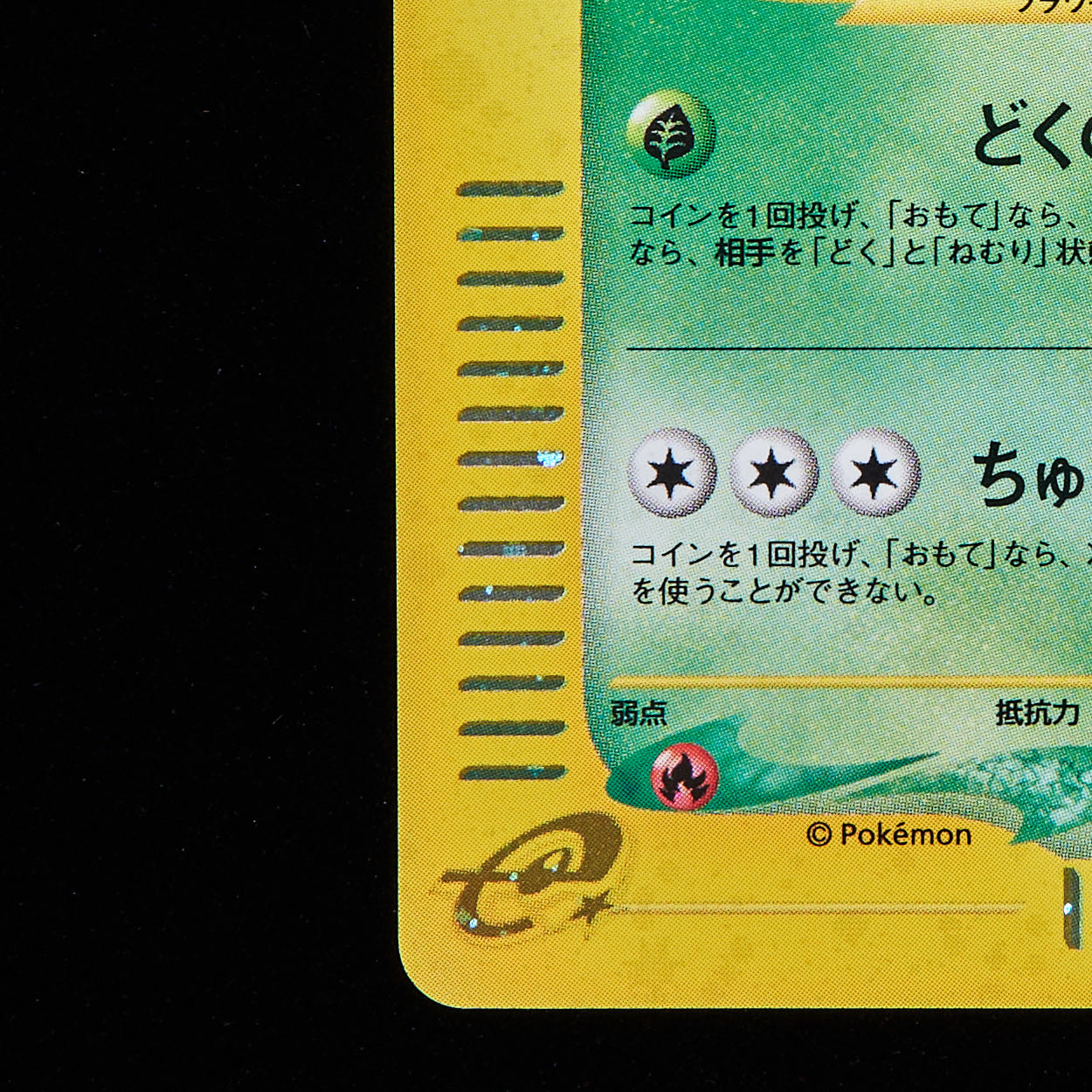 Rank B+] Pokemon Card e Vileplume 1st Edition