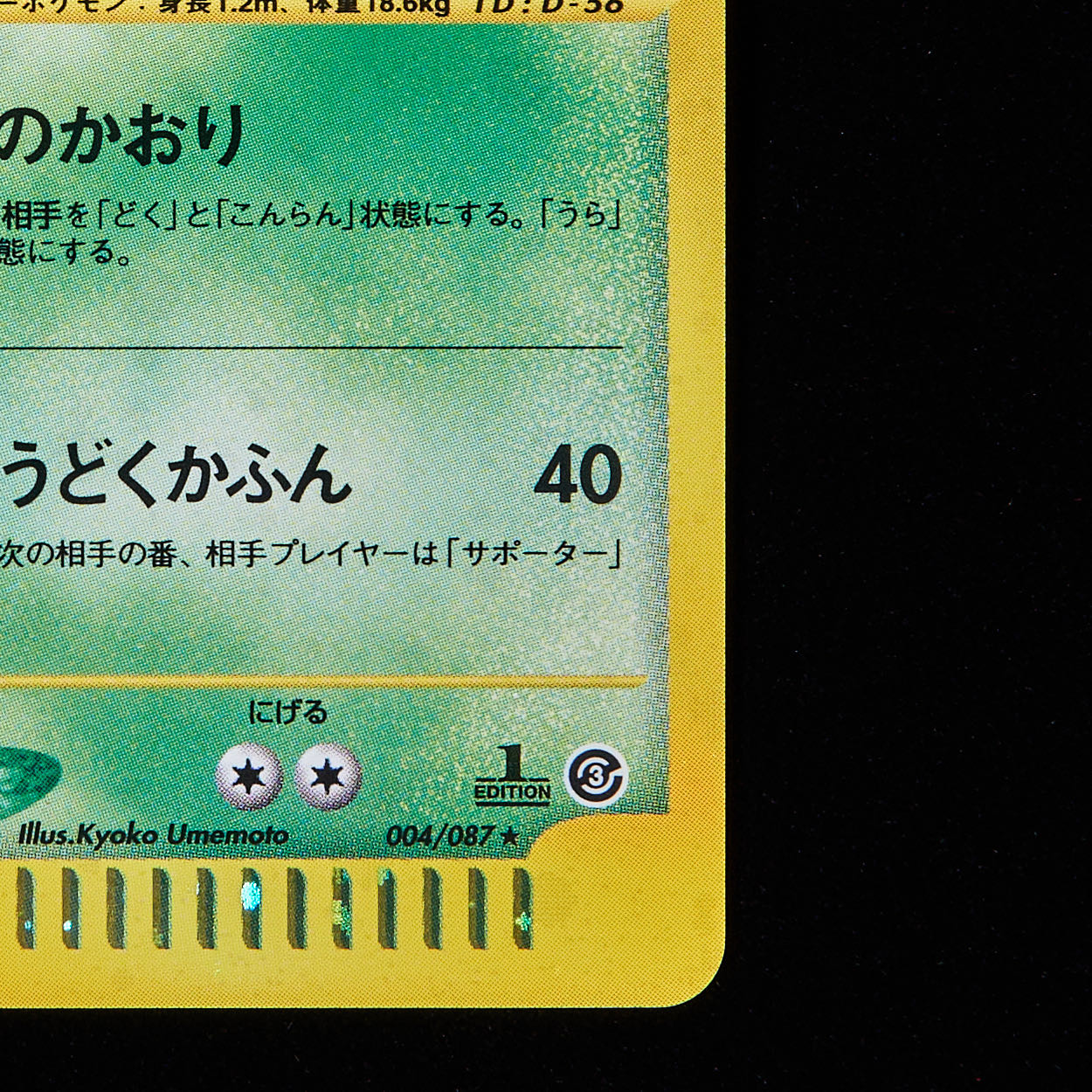 Rank B+] Pokemon Card e Vileplume 1st Edition