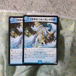 Divine Retribution R 18/93 2 copies of "Pillars Connecting the World"