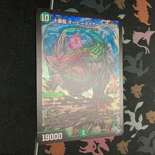 十番龍 オービーメイカー Par100 SR S7/S8 DM22-RP1 ゴッド・オブ・アビス 第1弾「伝説の邪神」