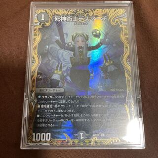 死神術士デスマーチ(金トレジャー) U-foil SP4/SP5