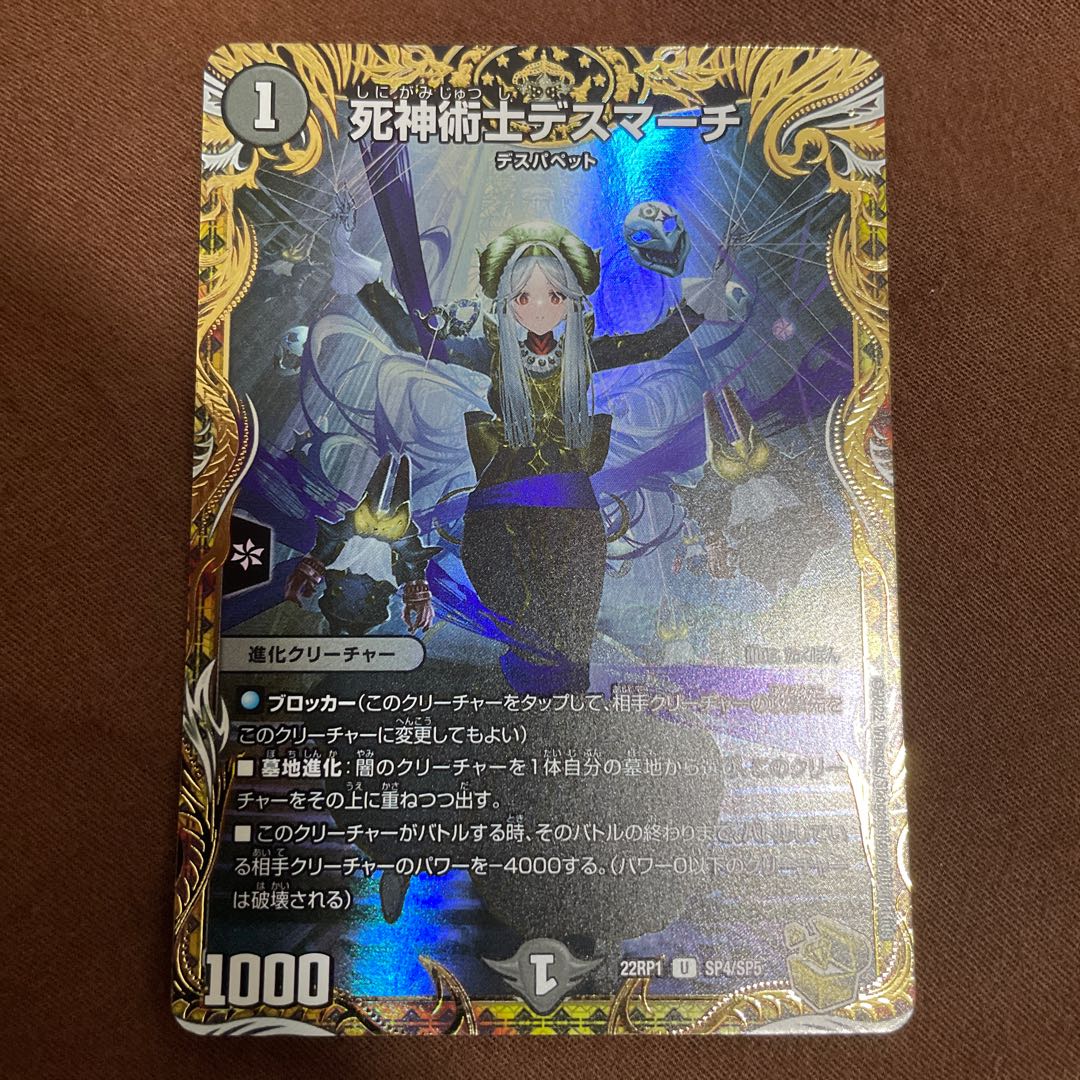 Necromancer Death March (Gold Treasure) U-foil SP4/SP5