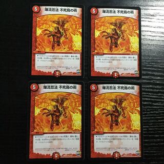 爆流忍法不死鳥の術 4枚